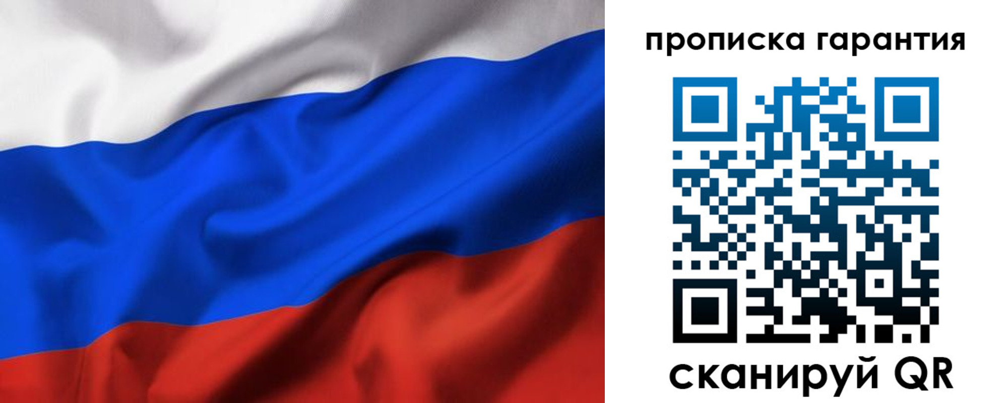 временная регистрация гарантия в Ангарске