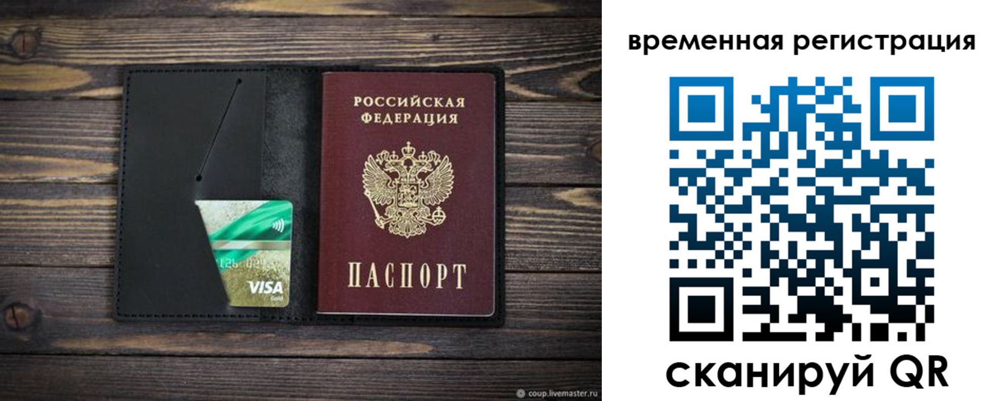 временная регистрация в квартире в Ангарске