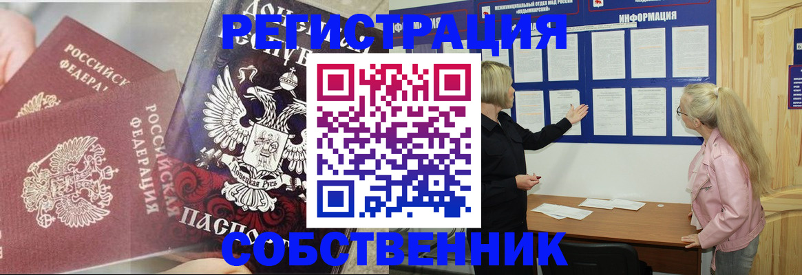 временная регистрация в квартире в Ангарске