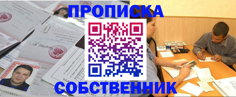 прописка паспорт в Ангарске