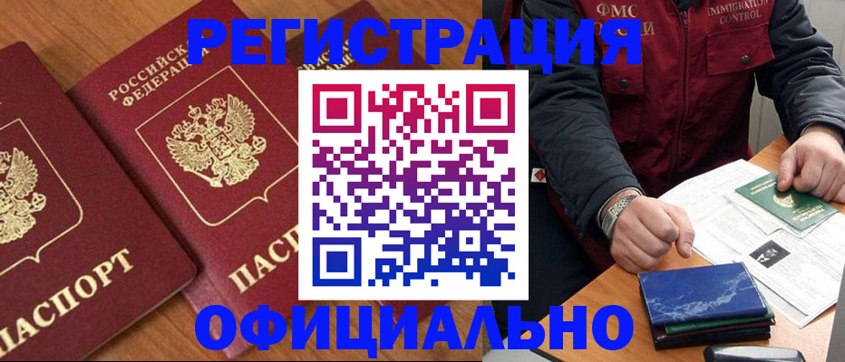 где прописаться в Ангарске