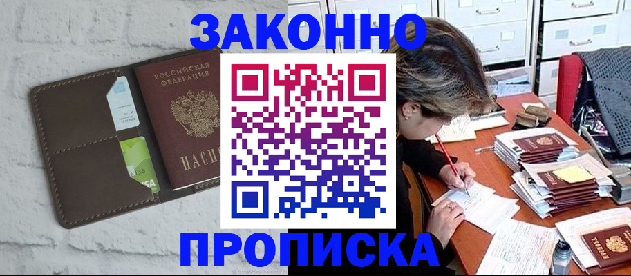прописка ребенка в Ангарске