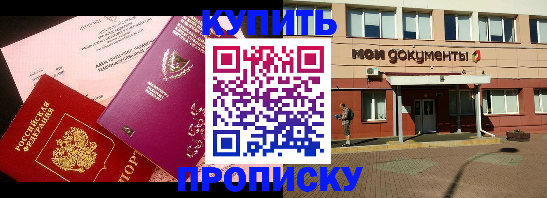 прописка в Ангарске