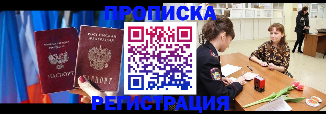 временная регистрация для всех в Ангарске