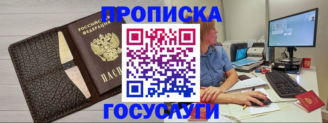 прописка гарантия в Ангарске