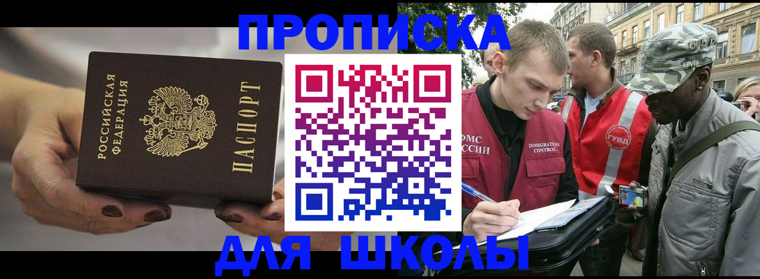 прописка 2025 в Ангарске
